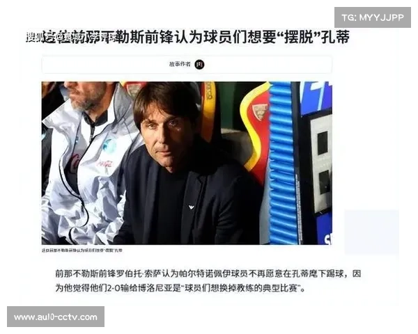 那不勒斯残阵出击，孔蒂如何调整阵容应对九名球员伤病危机